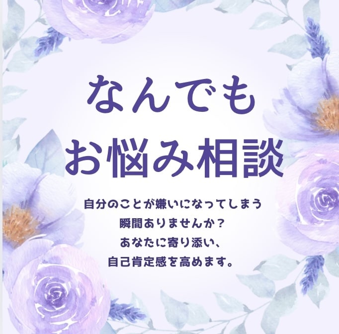 現役セラピストがあなたのお話聞きます セラピストがお悩み相談、お話受け止めます。 イメージ1