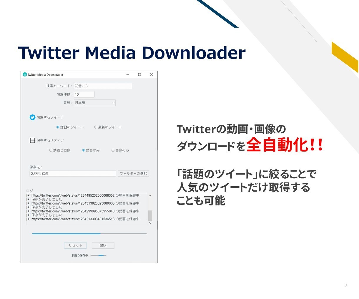 Twitter画像・動画自動収集ツールを作成します 【Windows対応】簡単な操作で画像や動画を一括DL！ イメージ2