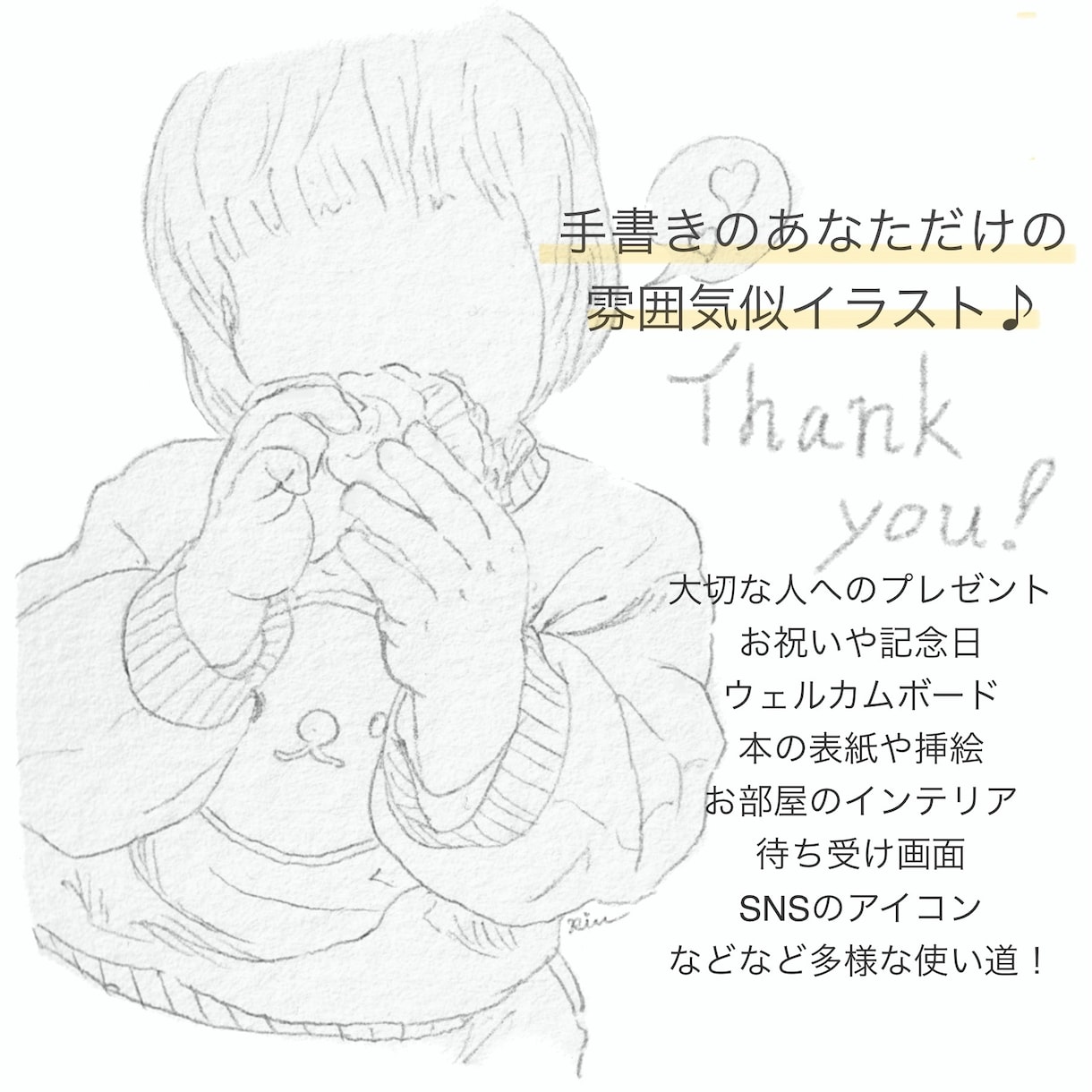 手書きの暖かでおしゃれな雰囲気似デザインを描きます 記念日やプレゼント、アイコン、挿絵、グッズなどに最適！ イメージ1