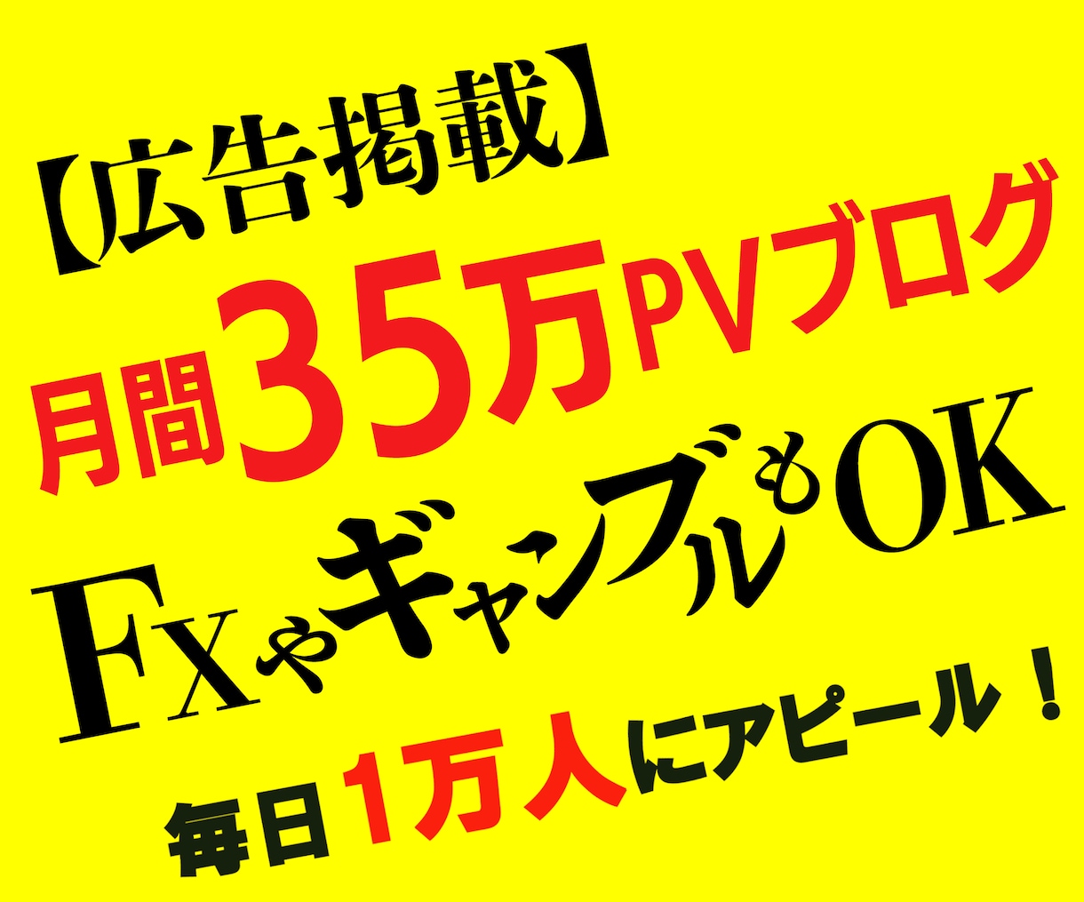 リスティングより目立つ!?パチンコ記事に広告します グーグル検索で上位多数のブログで毎日5千人にアピールできます イメージ1