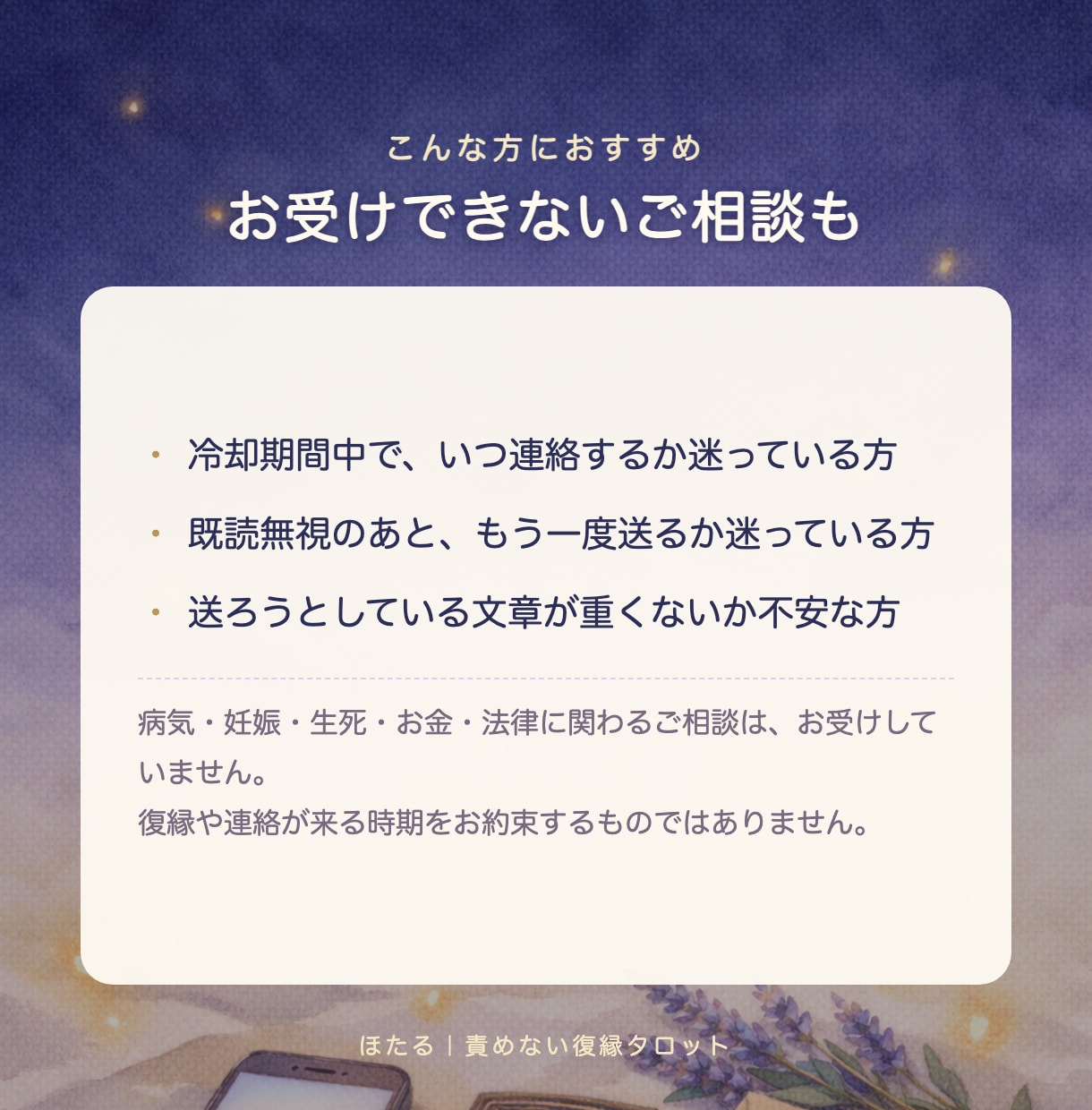 今、連絡していい？｜送る・待つをタロットで読みます 送るならどんな一言かまで｜約2,000字＋PDF鑑定書 イメージ7