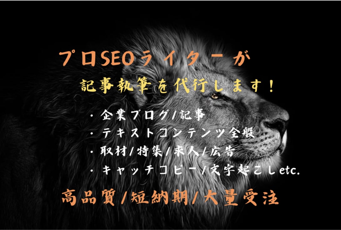 大手専属のSEOプロが記事執筆の代行します クラウドサービスでTOPランキング常連の私が記事執筆します！ イメージ1