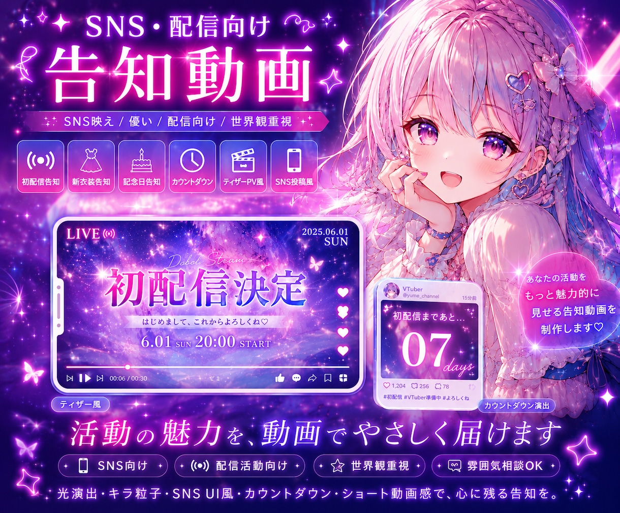 VTuber・歌みた向けショート告知動画制作します 活動の魅力を動画でやさしく届けます イメージ1