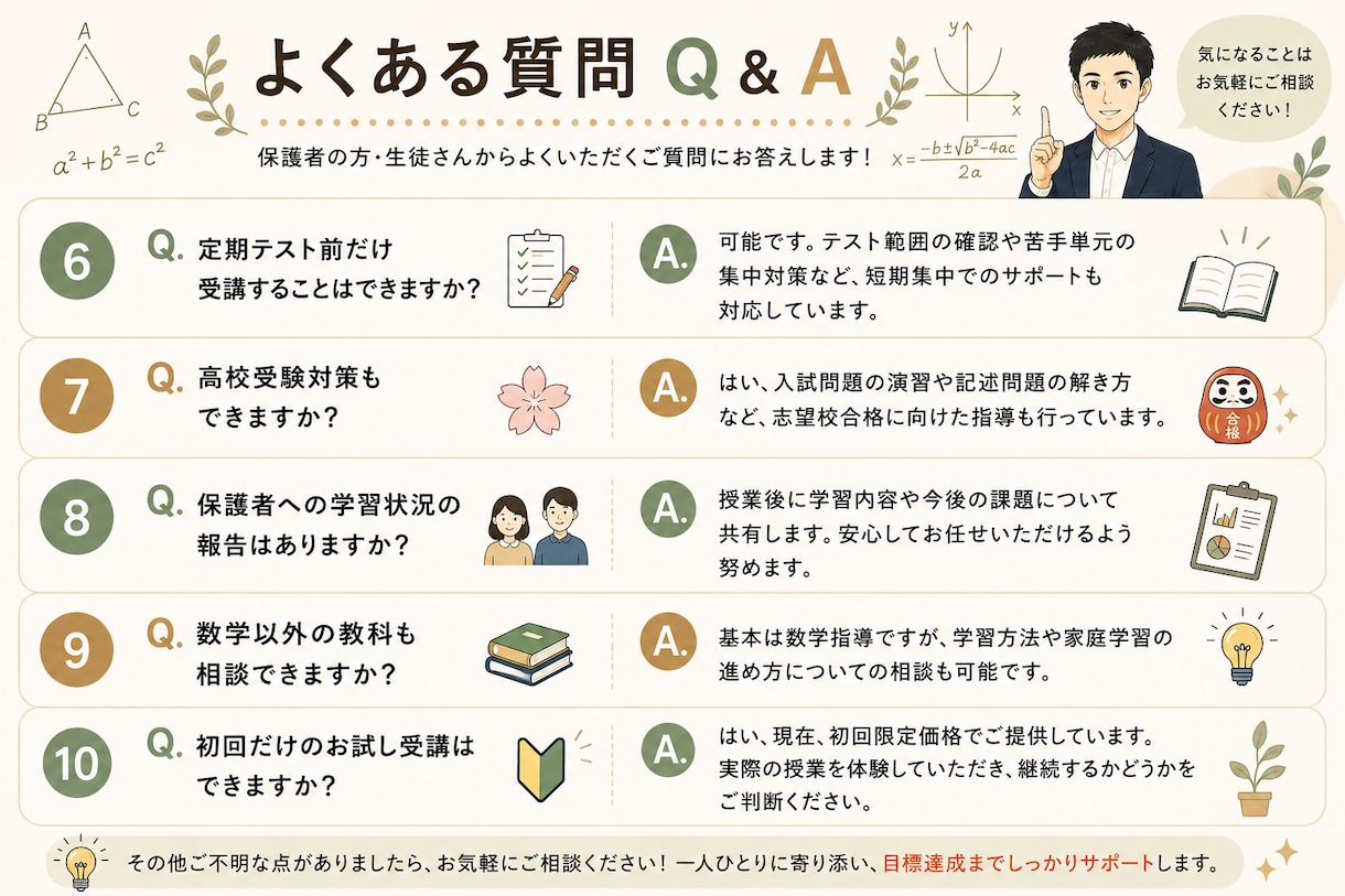 元中学数学教師のオンライン家庭教師でサポートします 教員歴13年｜数学嫌いな中学生も歓迎｜初回50分1,500円 イメージ9