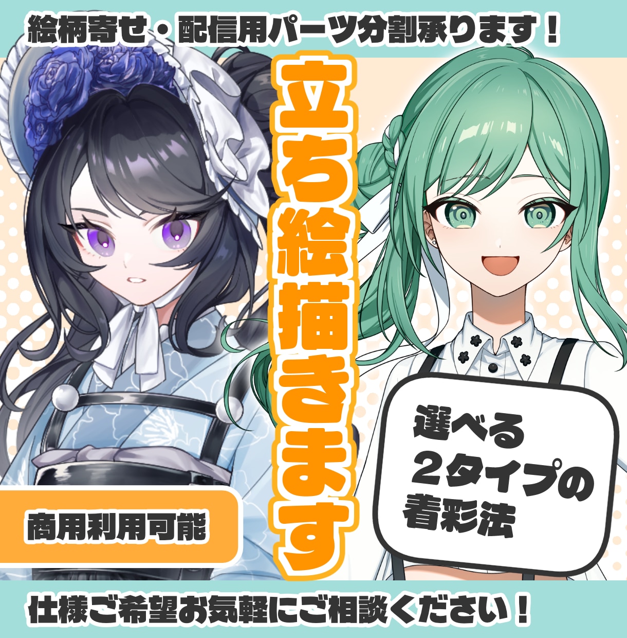大手実績アリ！プロがご希望の立ち絵を描きます Vtuber・TRPGなどなど！高品質な立ち絵制作します イメージ1