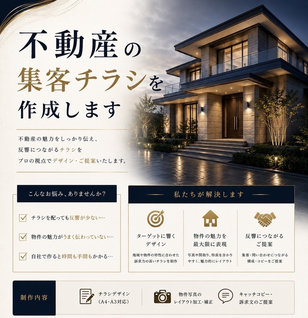 低価格！不動産広告チラシを作成します 宅建士兼デザイナーが集客用不動産広告チラシを作成します イメージ1
