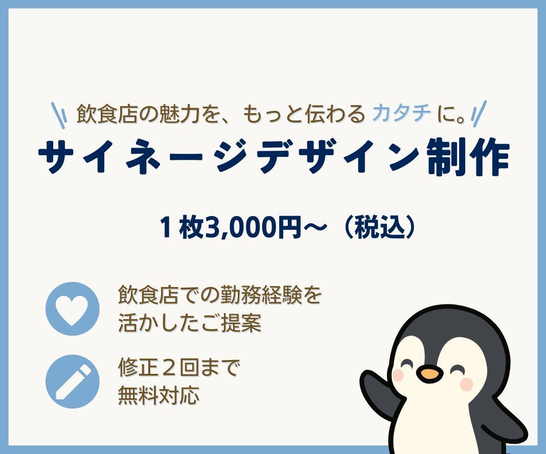 飲食店向け｜サイネージ広告デザイン制作します 飲食店での経験を活かし、お客さまが選びやすい見せ方をご提案 イメージ1