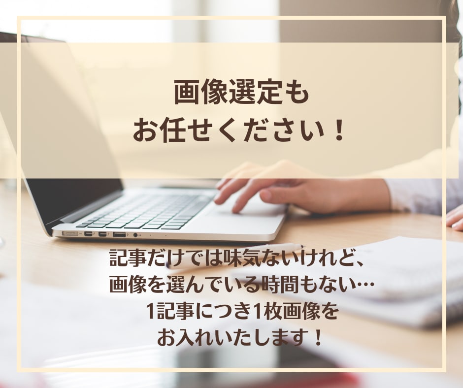 時短！初心者ブロガーの書けない悩みを解決します SEOライターが見出しや構成を格安で10記事分作成します イメージ7