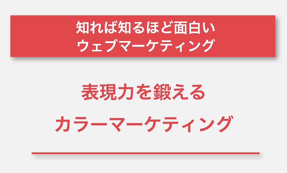色と字の黄金比♪集客に繋がる魅せ方の資料販売します SNSブランディング/集客/マーケ/サムネイル/ポップ/ イメージ1