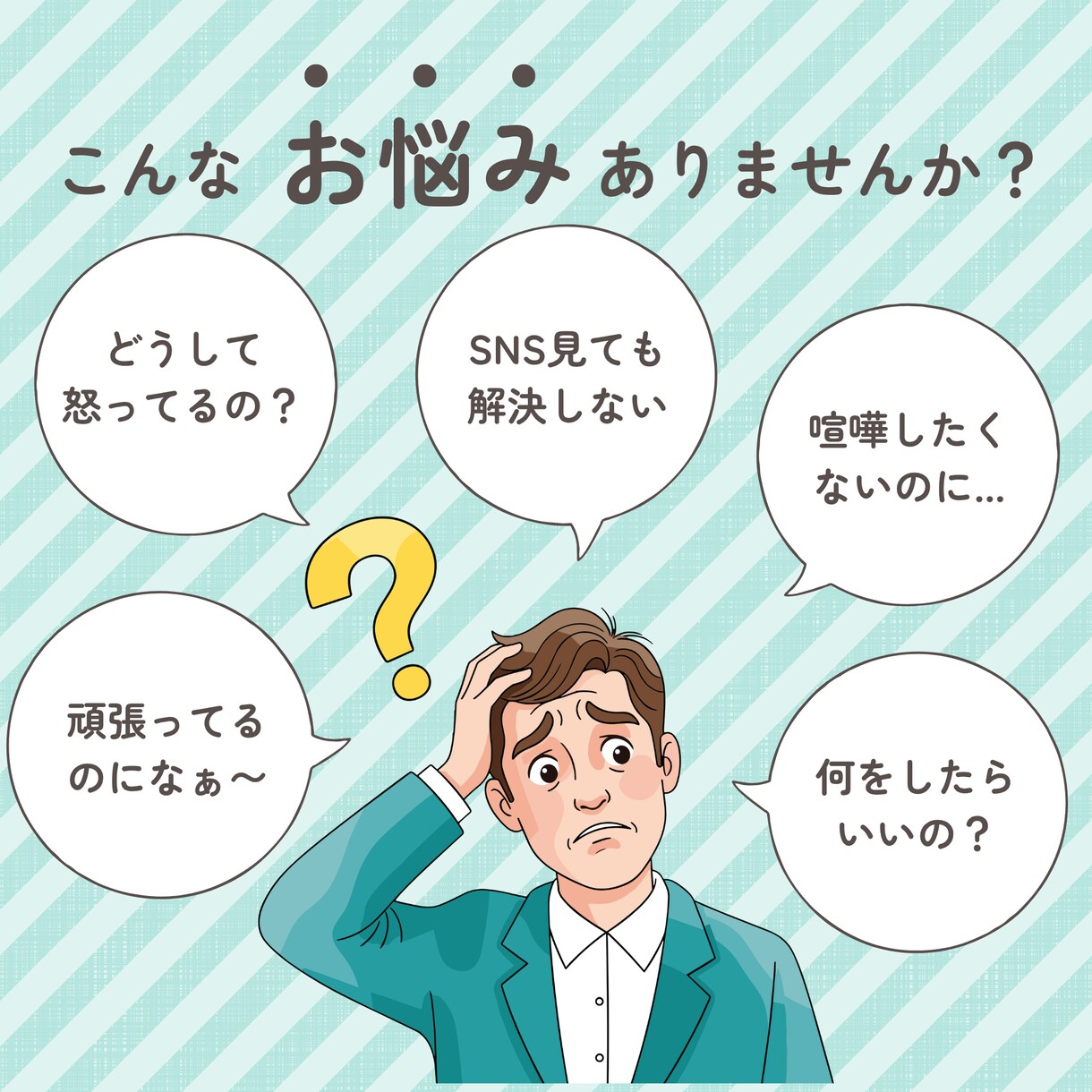 ちょっと聞いてよ〜！妻の気持ちを一緒に整理します なんで怒ってるの？とお悩みの男性の方！女性目線でアドバイス イメージ4