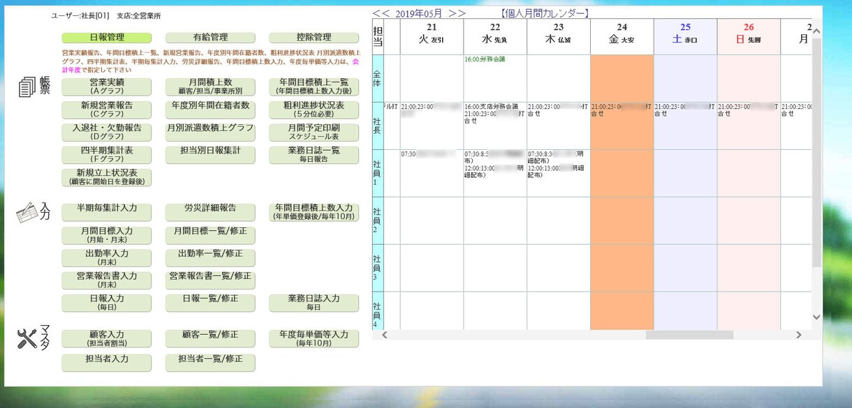 社員の日報管理出来ます 社員の日報・スケジュールがひと目で分かる。 イメージ1