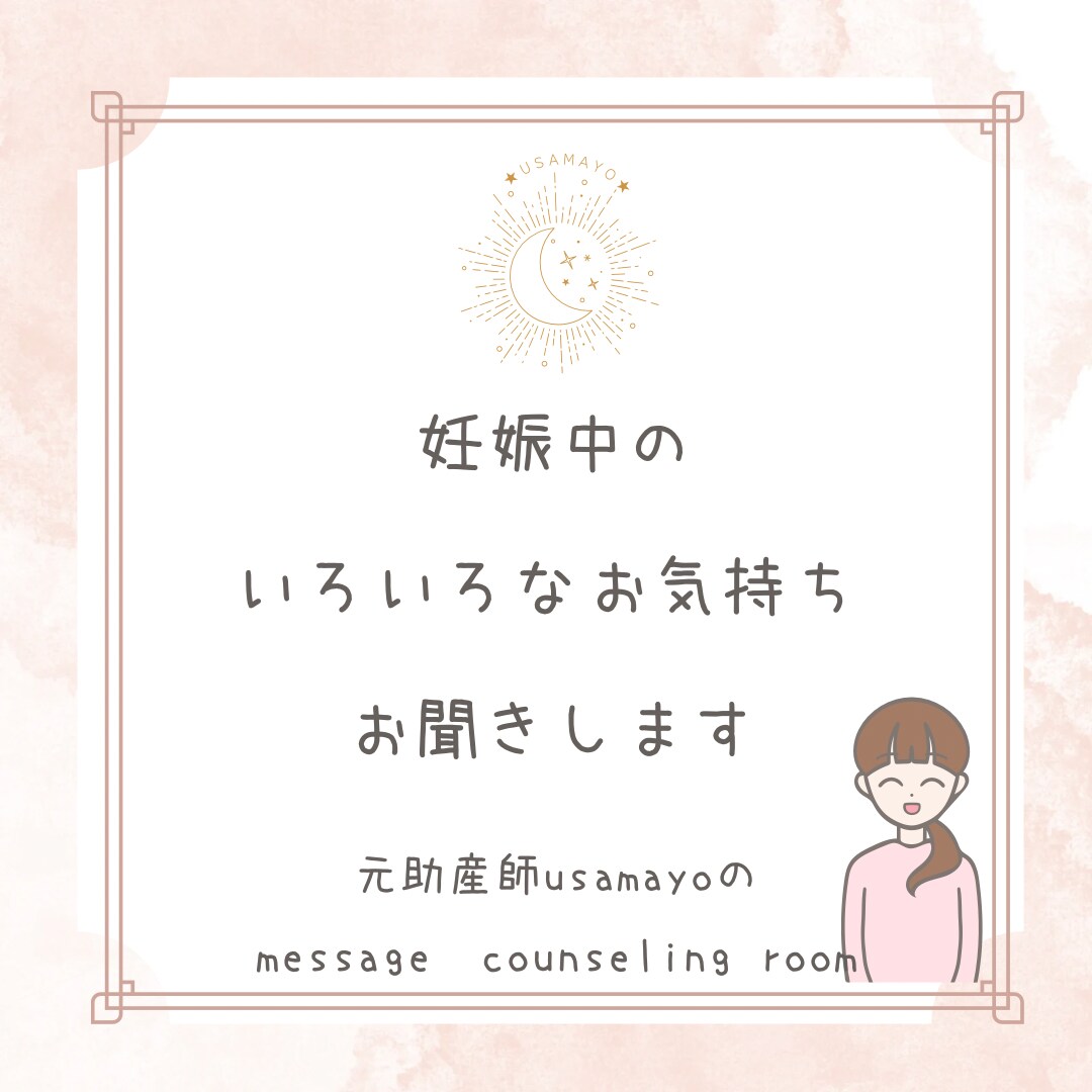 妊娠中のいろいろなお気持ちメッセージでお聞きします 妊娠中、楽しく心地よく過ごす方法を一緒に探してみませんか イメージ1