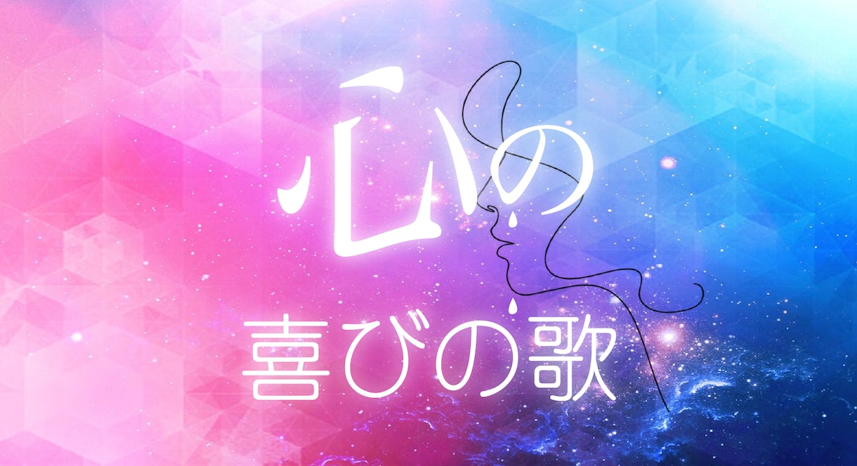 ココロの風邪❤️言霊で高次ヒーリングします 自分を愛することができるよ。許されたやさしい世界へ...☆ イメージ2