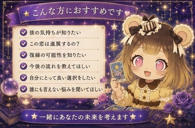 この恋どうなる？今後の流れをタロットで占います 占い配信者が今後3か月の流れをタロットで丁寧に占います イメージ7
