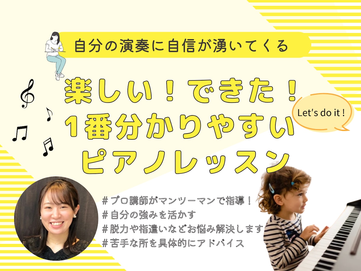 楽しみながらできる★ピアノレッスンします 具体的な指導と一人ひとりの強みを伸ばすレッスン♫ イメージ1