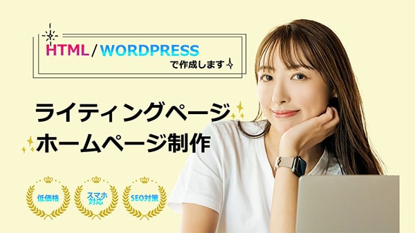 コスパの良いホームページ作成します wordpress化もご希望であればやります！ イメージ1