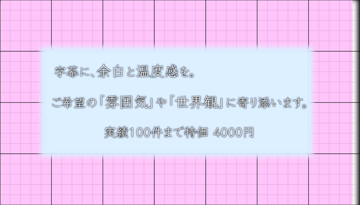 24時間以内納品！特急対応可！テロップ挿入やります YouTubeテロップでよりおしゃれな動画を イメージ1