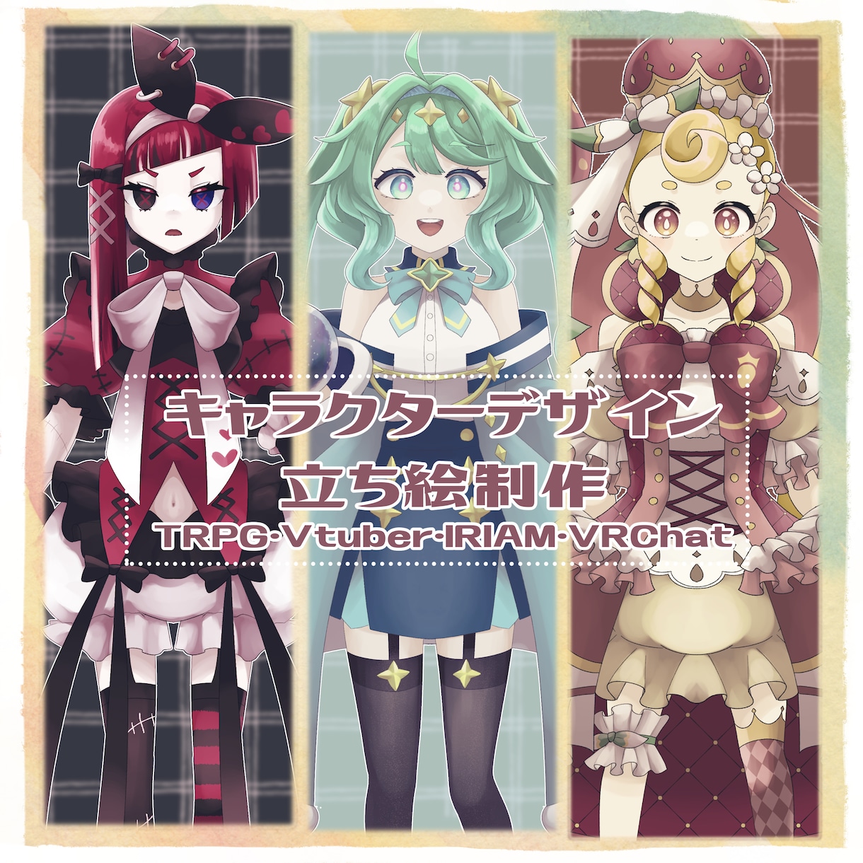 キャラクターデザイン、立ち絵をお描きします 立ち絵販売　IRIAM、TRPG、ゲーム、挿絵等 イメージ1