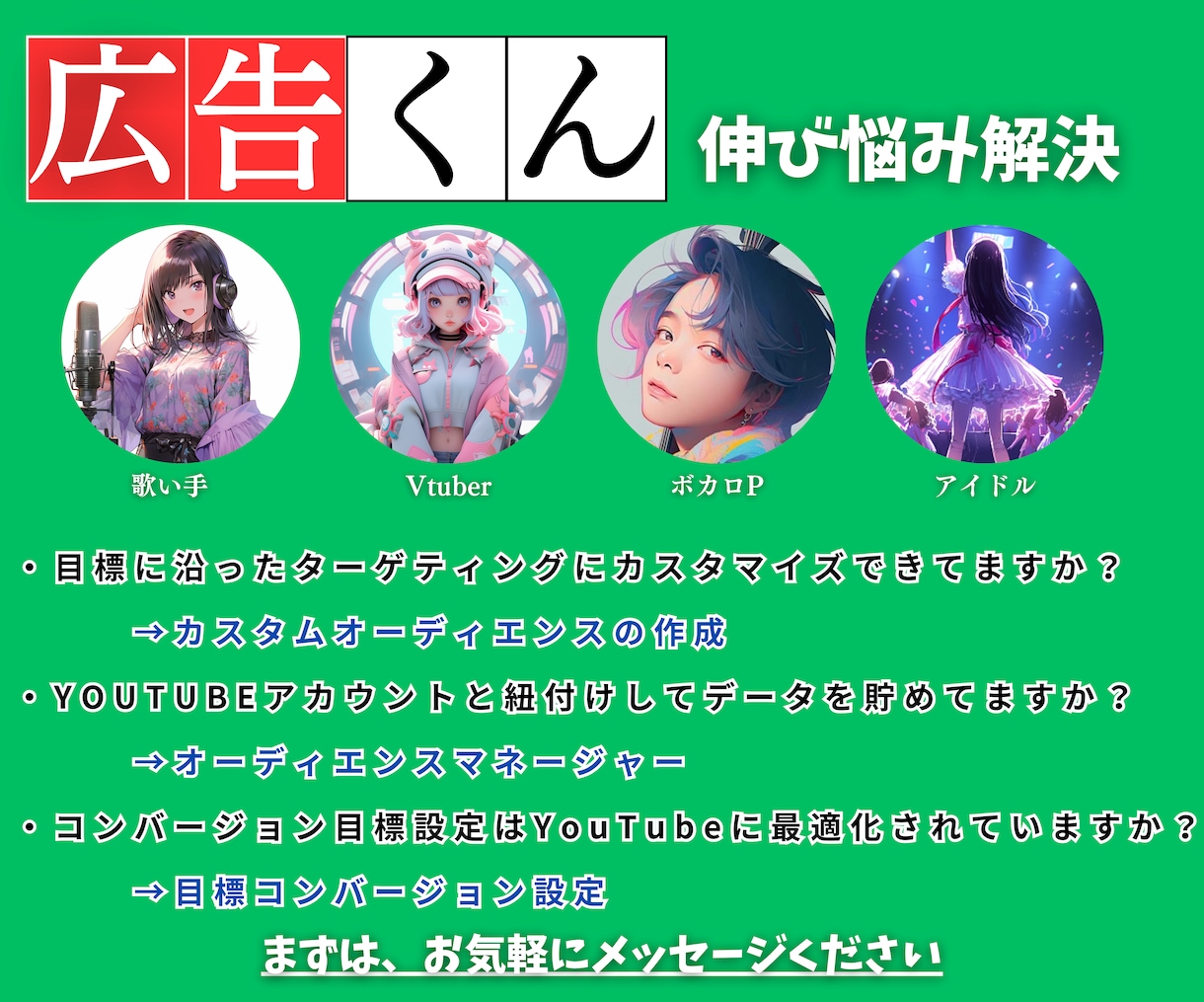 広告アカウント無でOK：YouTube広告回します 運用費込みでお手軽に Vtuber ボカロP 歌い手に特化 イメージ2