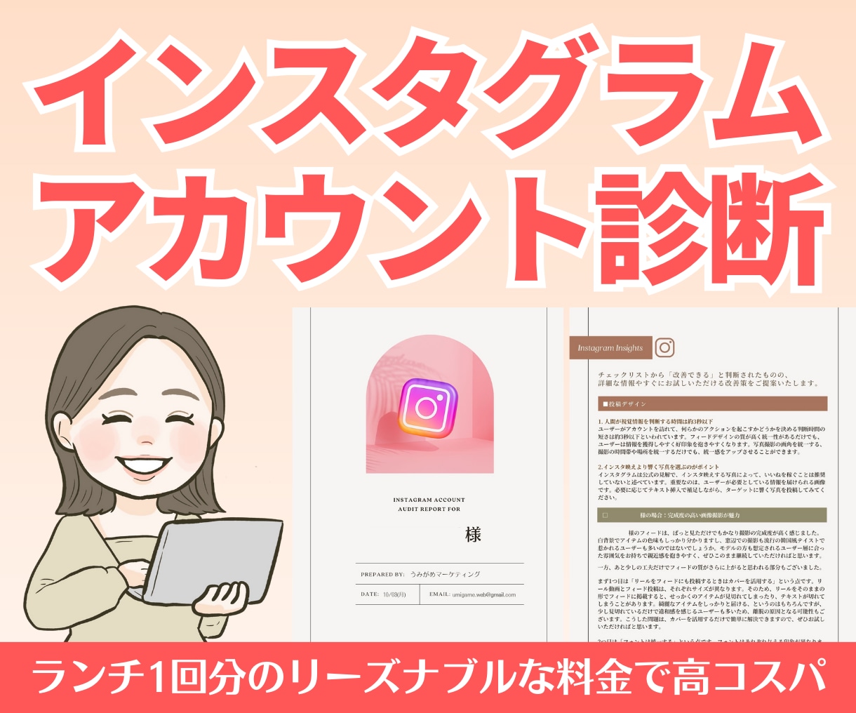 プロ視点でインスタグラムのアカウント診断いたします 圧巻の10ページ以上レポートをディナー分のお値段でゲット！ イメージ1