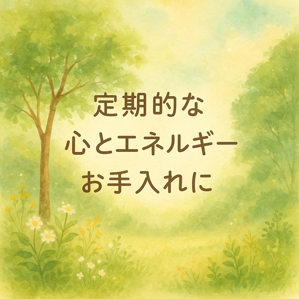 敏感さんのための心の防護壁継続サポートいたします こちらは、リピーター様限定の継続ヒーリング専用ページです。 イメージ1