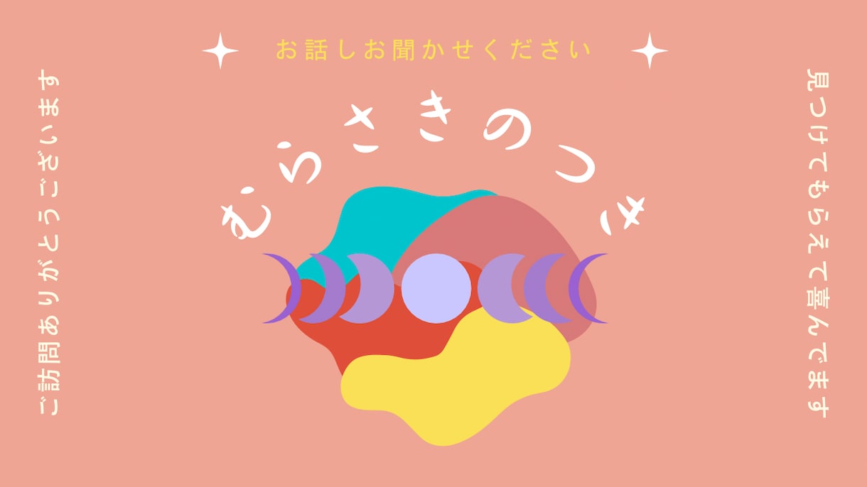 お話し1分でもOKです♡ここだけのお話待ってます 今日もたのしかった！って思えるように。ここだけの話しましょ◎ イメージ1