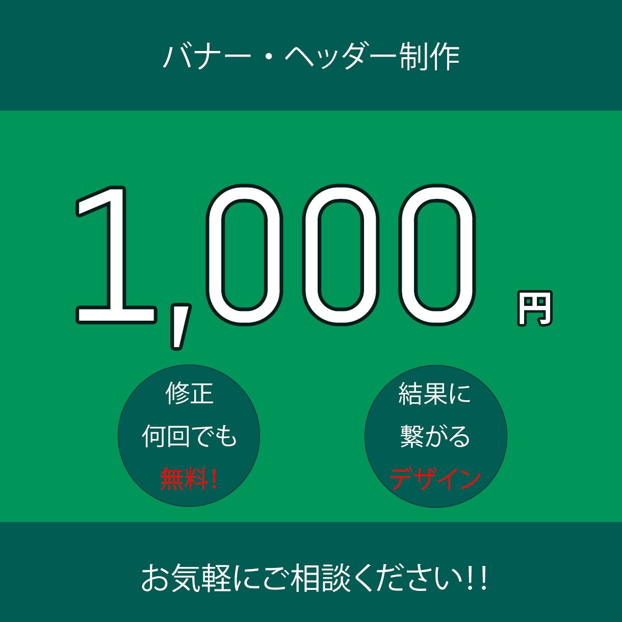 バナー・ヘッダー制作致します サイズ問わず１，０００円！　修正何回でも無料！ イメージ1