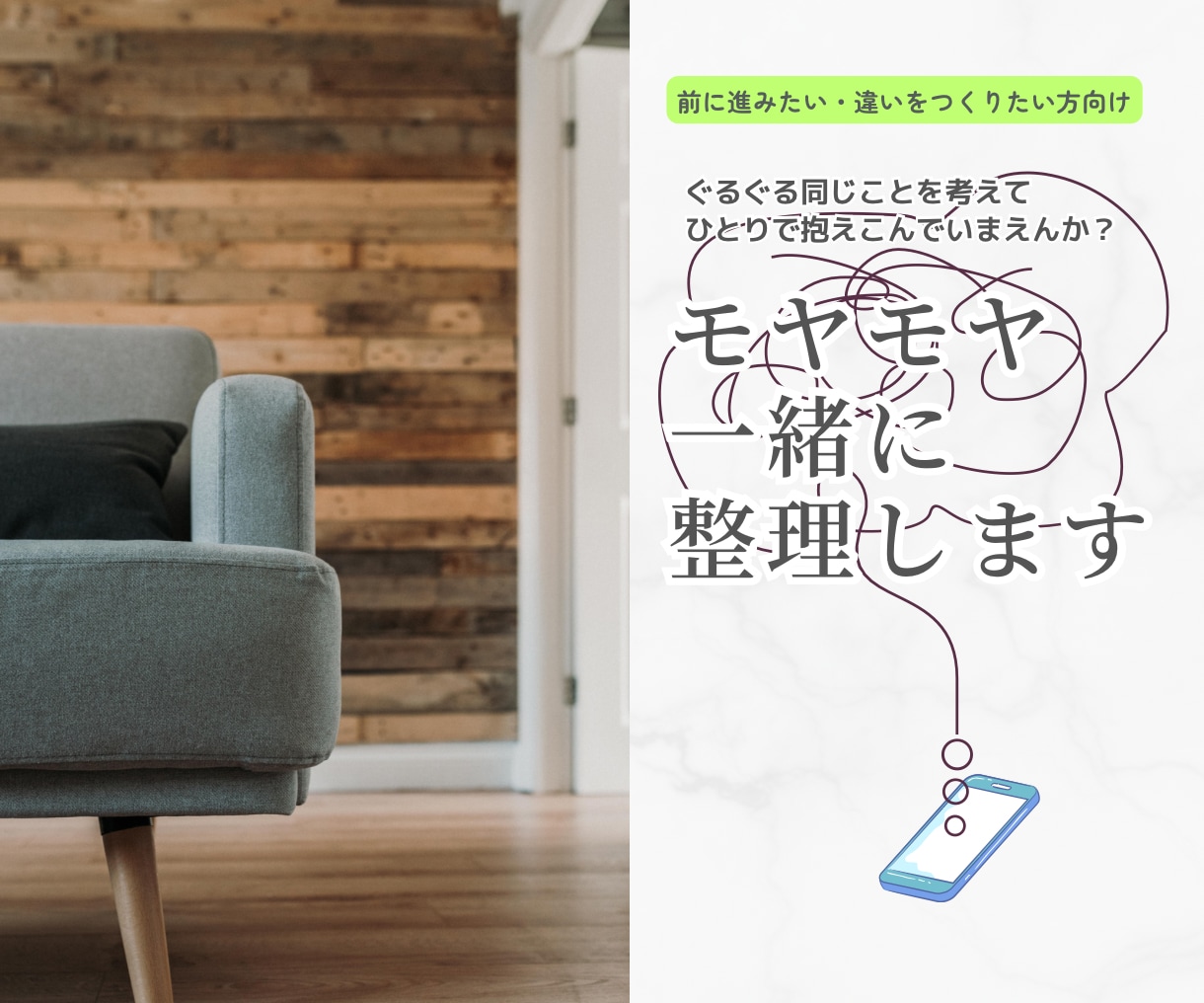 ぐるぐる考えが巡って抜け出せずつらい時に聴きます 有資格⭐20分でもお話することでお気持ち等の整理ができます イメージ1