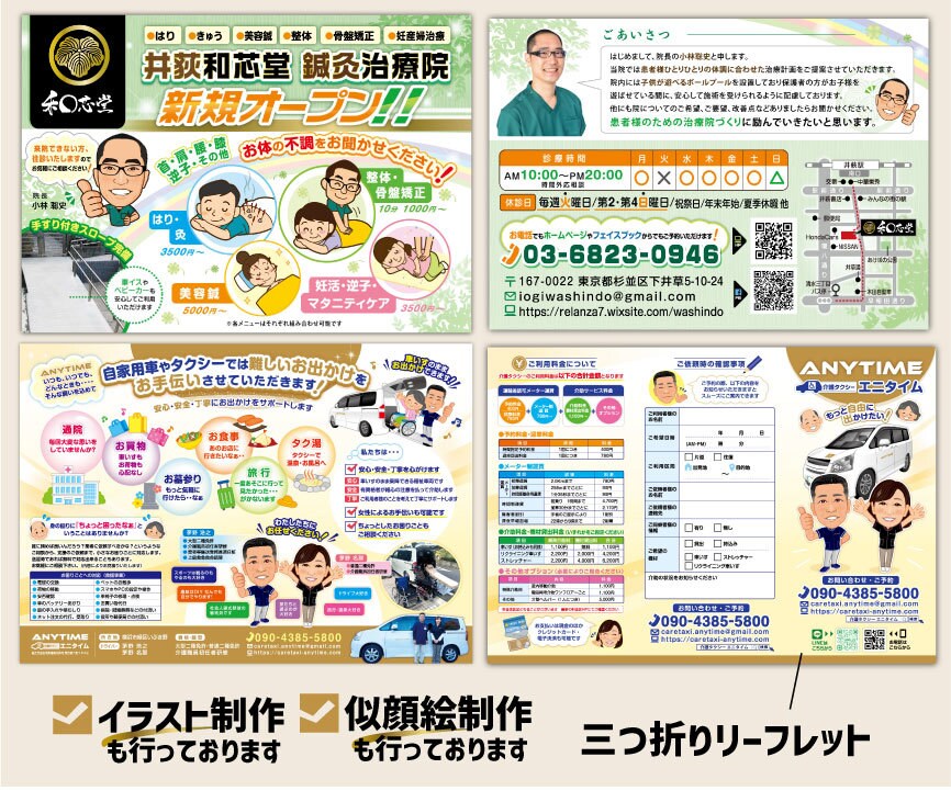 他には無いオリジナリティー溢れるチラシを作成します 目に留まる！似顔絵やイラスト入りのチラシはお任せください！ イメージ3