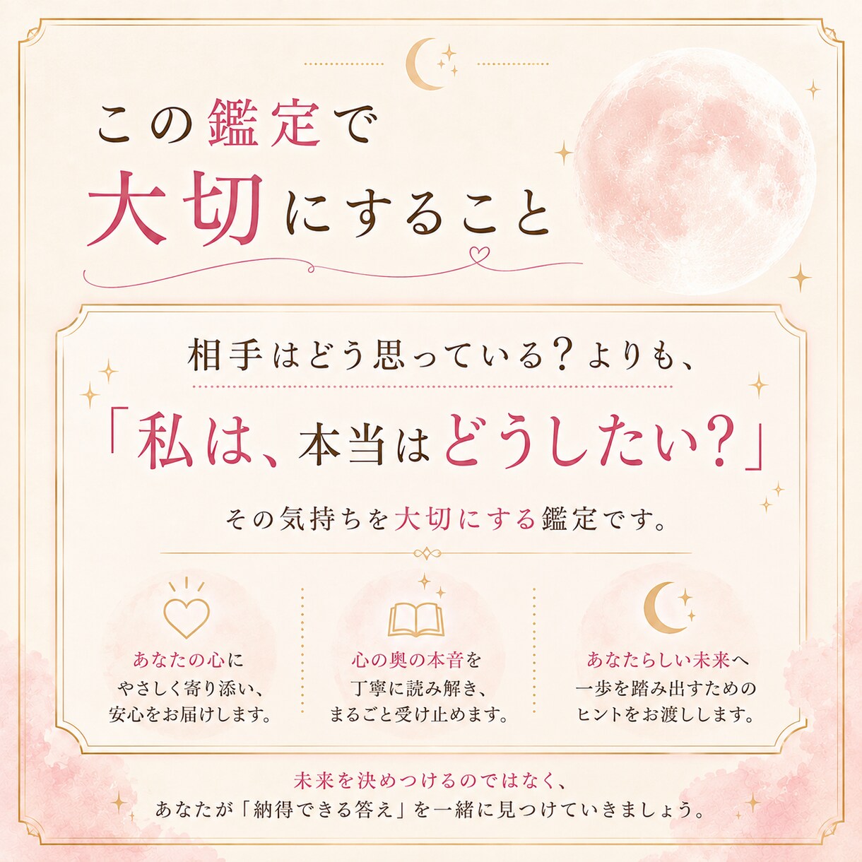 この恋を続けるか迷う心の本音を読み解きます 相手の答えではなく『私の答え』を見つける恋愛鑑定 イメージ3