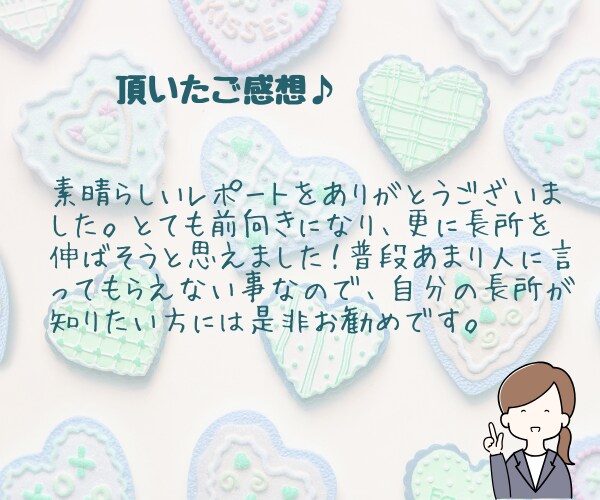 あなたの魅力・強み10個＊レポートでお伝えします 自分軸作りしたい方✨丁寧なレポートでたっぷりお伝え致します✨ イメージ5