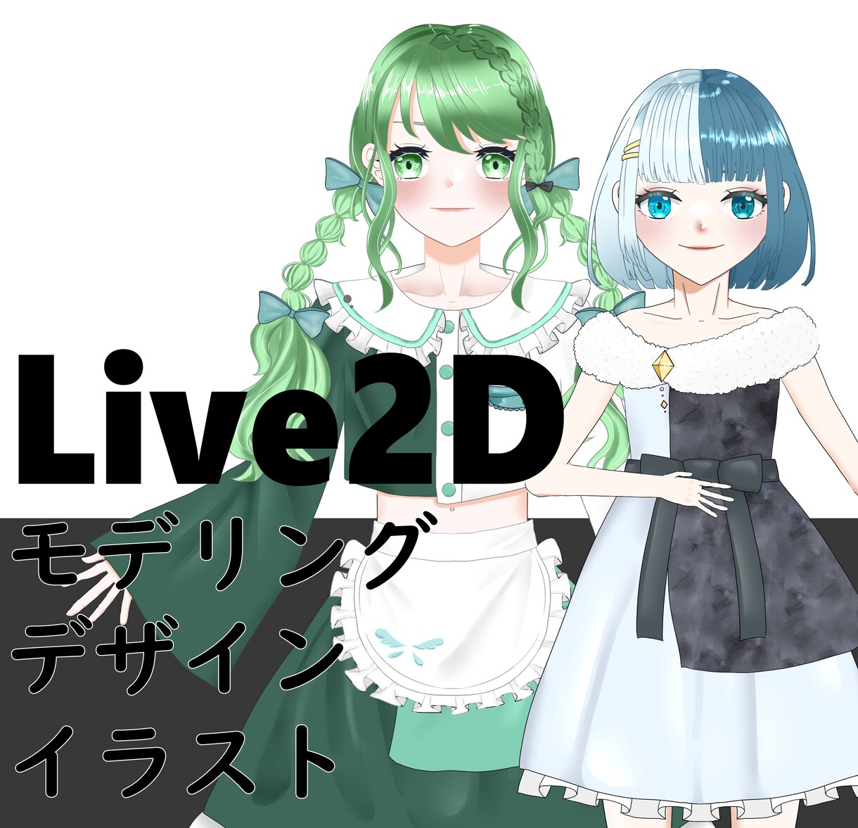 あなただけの！Live2Dモデルを制作します 揺らせるものは全部揺らすリッチなモデルを作ります！ イメージ1