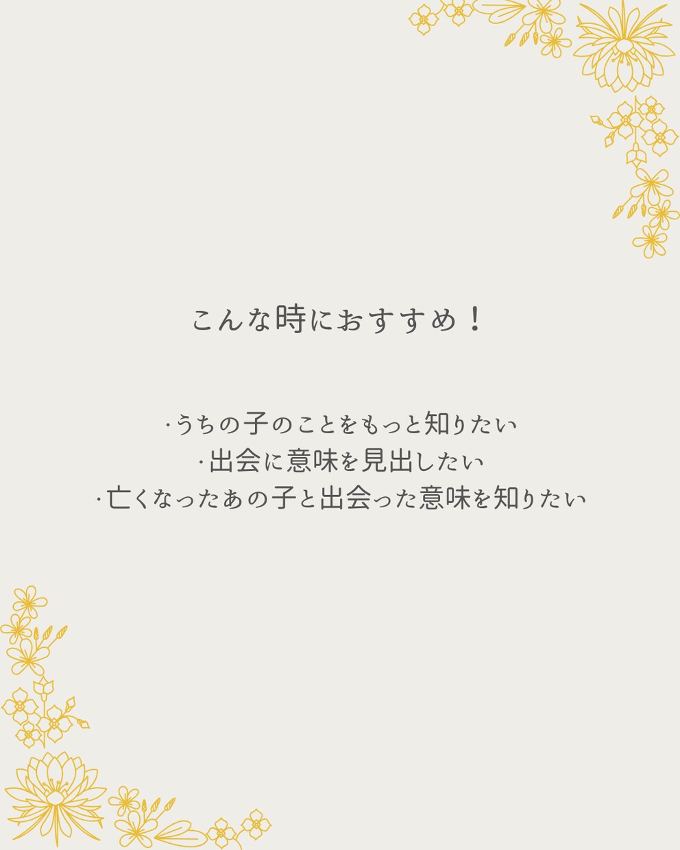 あなたと「うちの子」が出会った意味を読み解きます 出会えた意味や使命を知るだけでもっと愛おしくなる。 イメージ4
