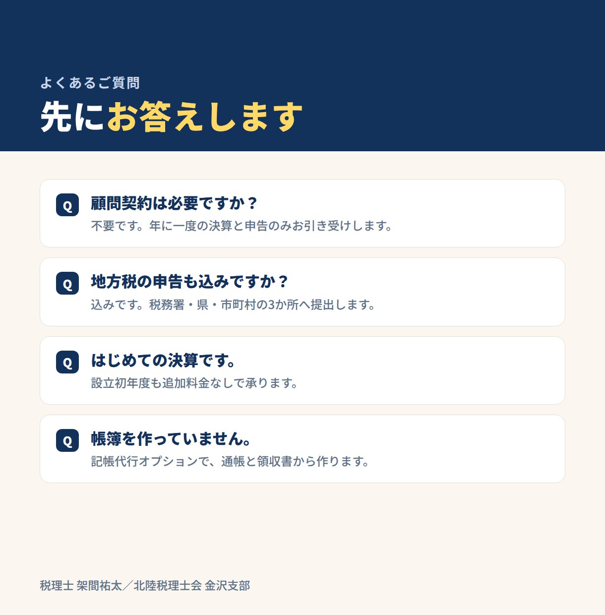 法人の決算と申告をe-Tax提出まで代行します 年商1,000万円以下の法人さま専門。決算から電子申告まで イメージ5