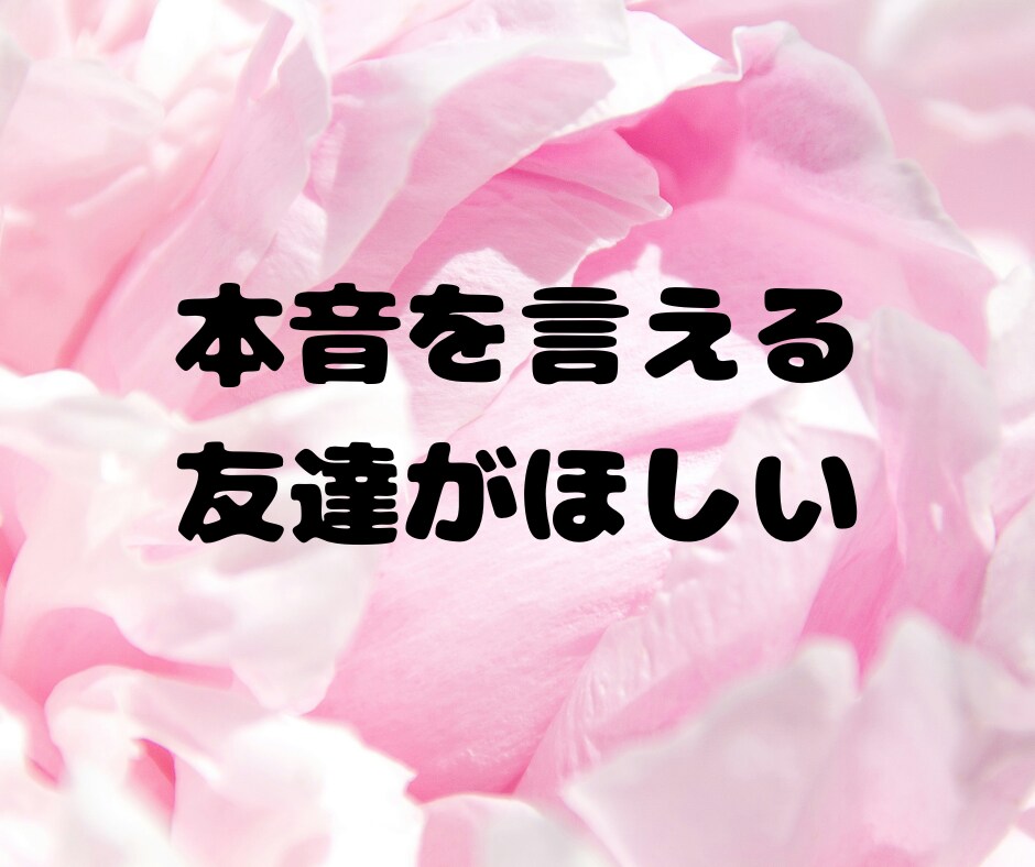 大失恋の傷、一人で抱え込まないで。寄り添います 女友達のような電話相談をします イメージ5
