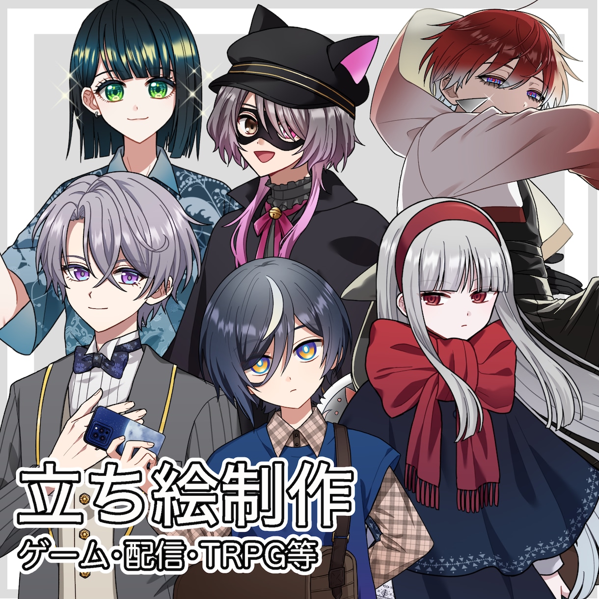 立ち絵制作します アニメ塗りでパキッとした見やすい立ち絵イラスト制作します！ イメージ1