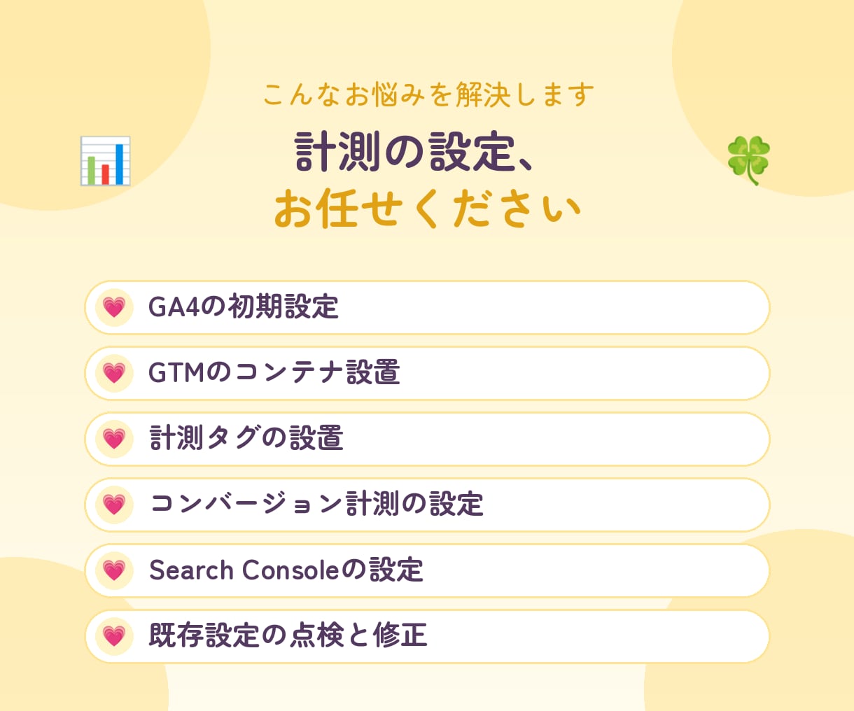 GA4・GTMの設定を代行します 初期設定から計測タグの設置まで。手順もご説明します イメージ2