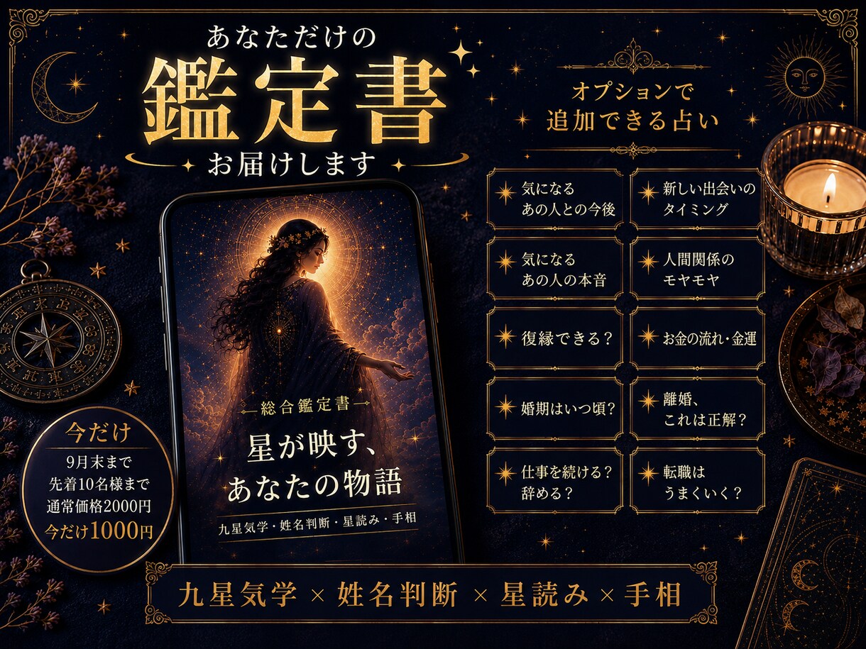 姓名判断×生年月日×手相で総合鑑定します 九星気学×姓名判断×星読み×手相で深読み☆自分だけの鑑定 イメージ2