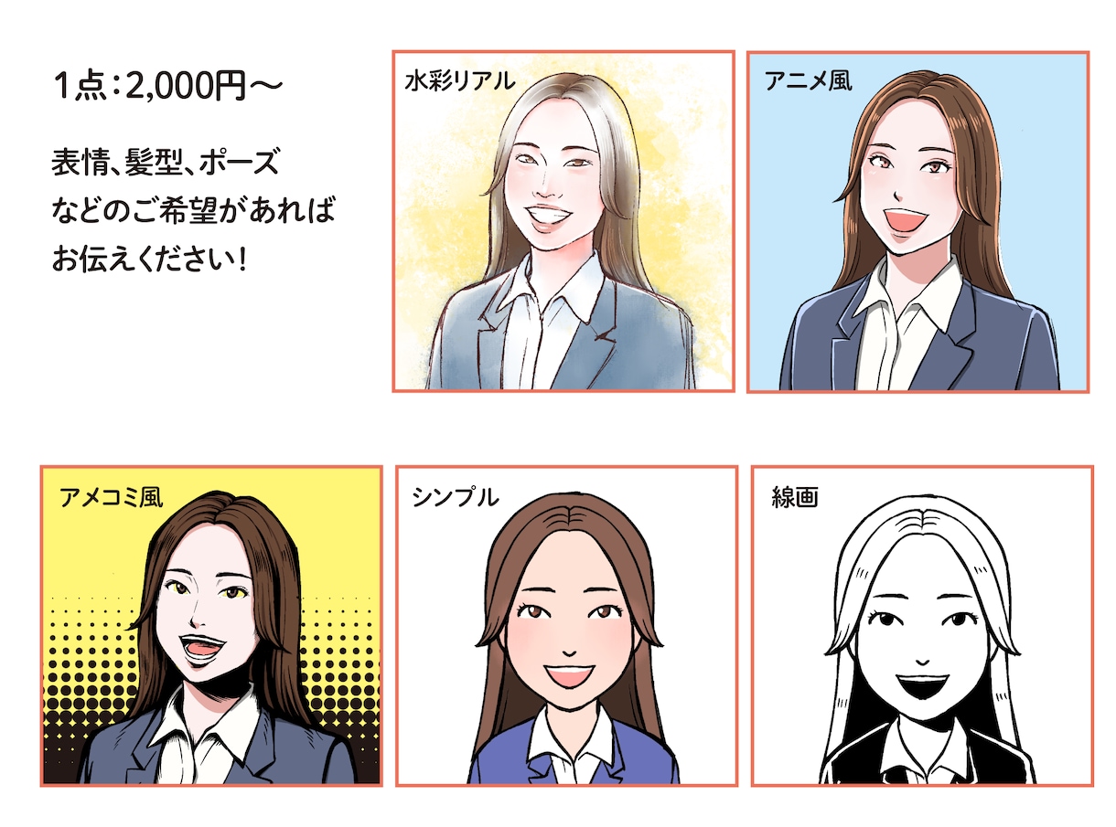 似顔絵制作いたします あなたの印象にぴったりの似顔絵を複数の絵柄から選べます！ イメージ2