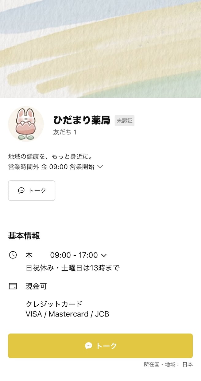 LINE公式アカウントを初期設定から構築します 開設からデザインまでまるごとサポート！「伝わる」導線で設定！ イメージ8