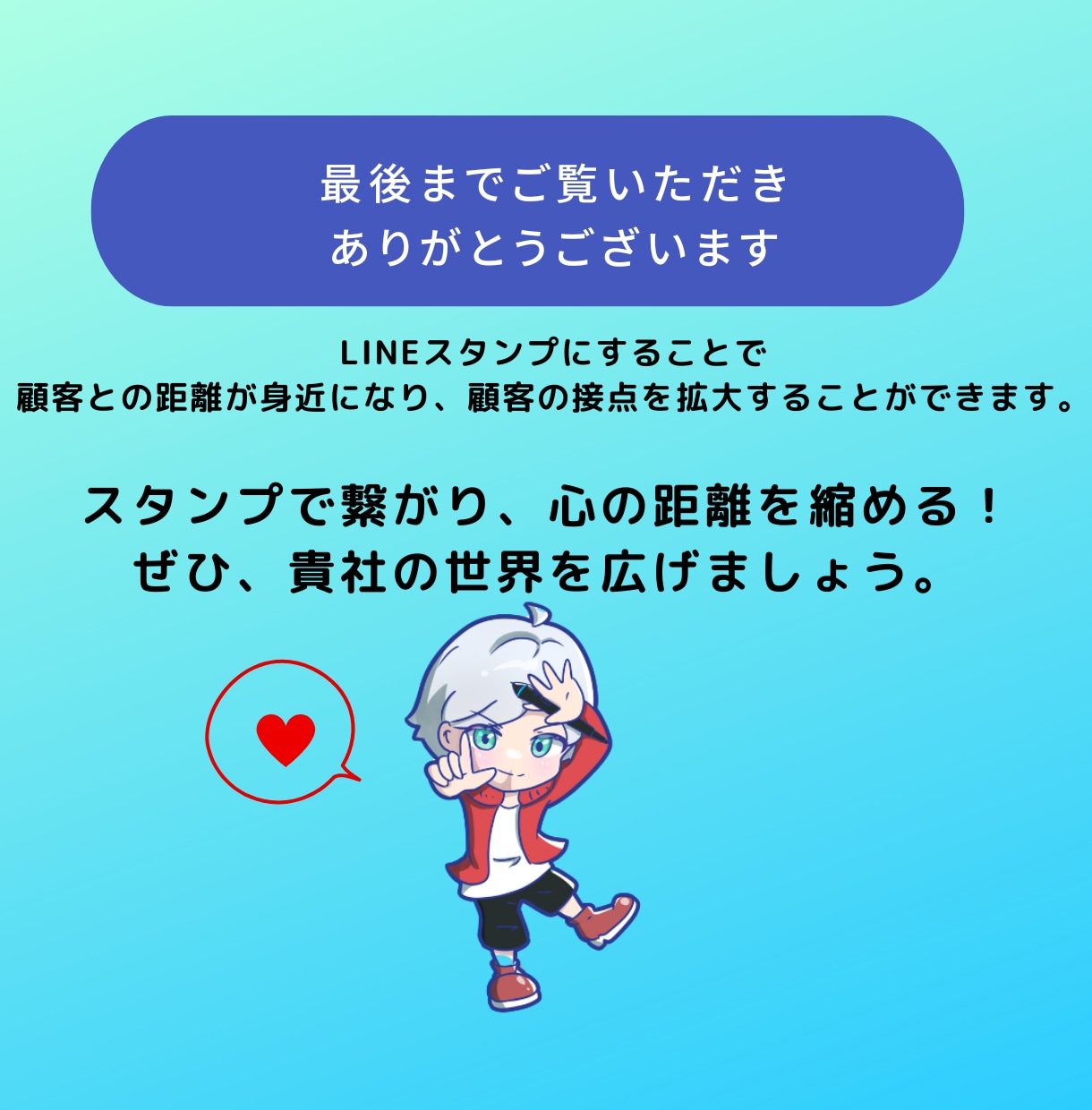 お客様が身近に感じるLINEスタンプ制作致します 貴社キャラクターとお客様が接点になる!! イメージ10