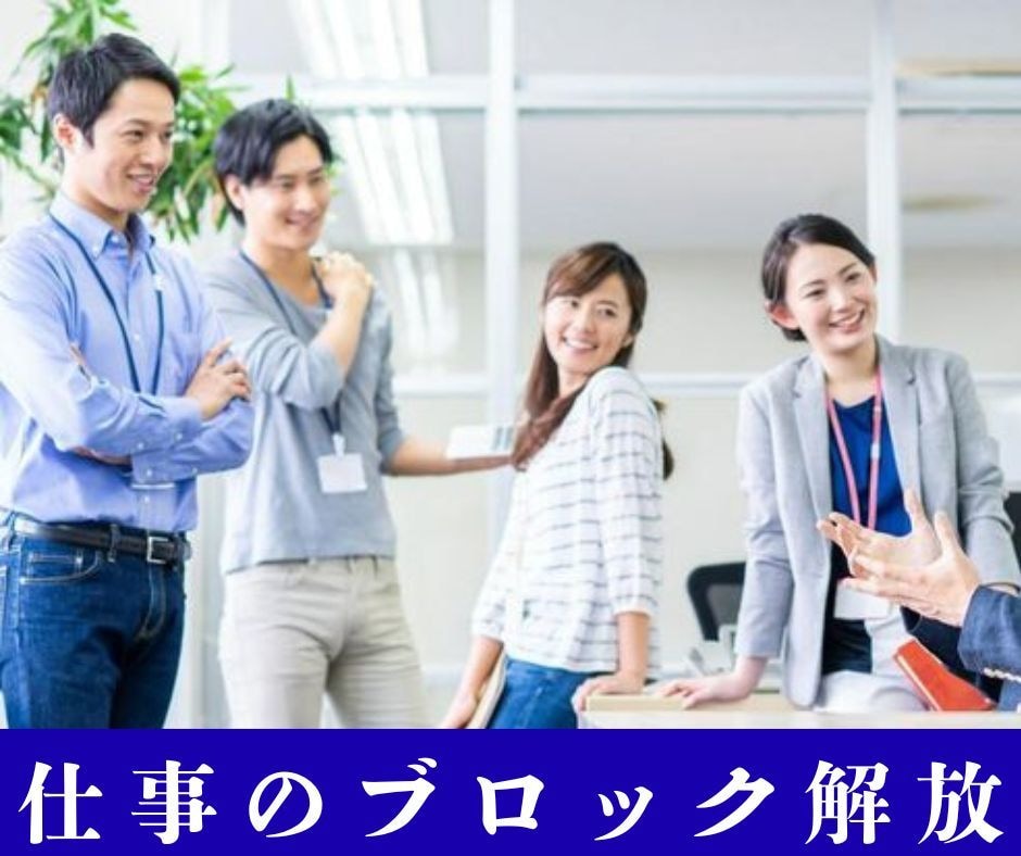 山富浩司さん直伝★仕事の不安・モヤモヤを手放します 上司や仕事仲間と最高の関係を築けて、仕事がもっと楽しくなる！ イメージ1