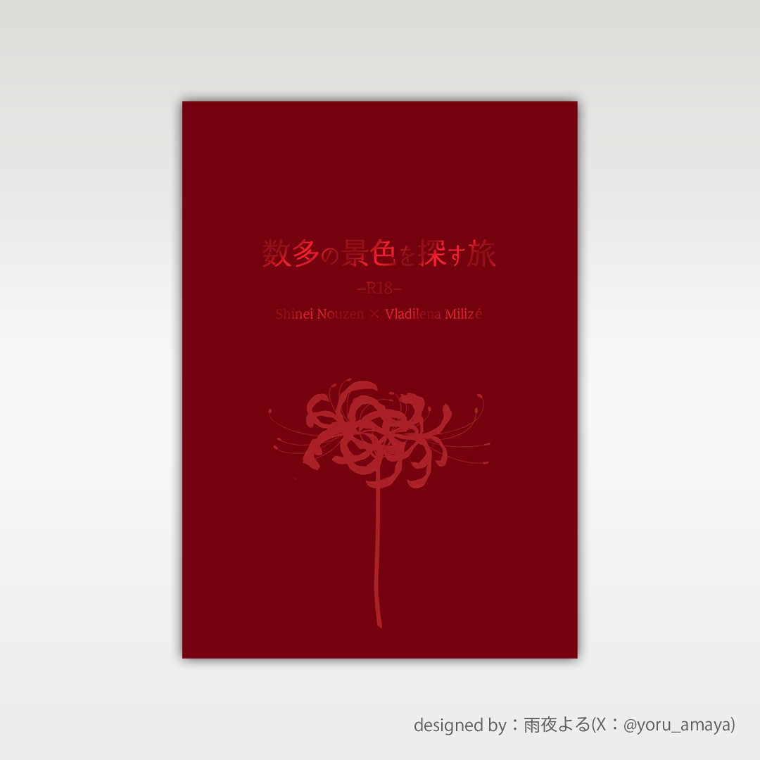 同人誌の表紙デザインします 小説等デザインのみの表紙もOK イメージ2