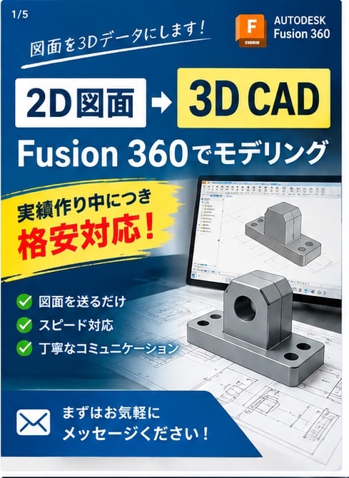 2D図面から3D CADモデルを作成します 実績作り中につき格安！図面を3Dデータにします イメージ1
