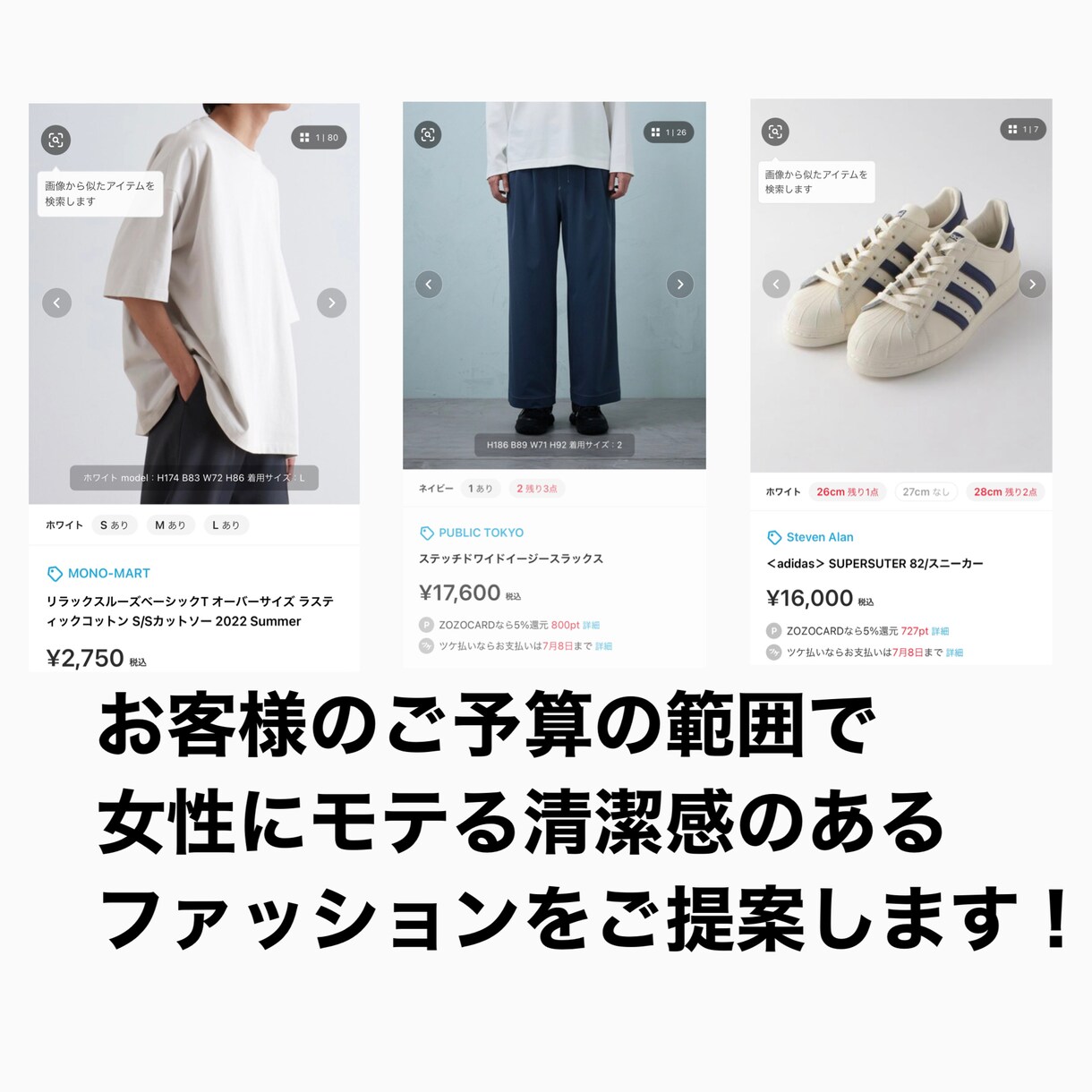 zozotownで全身コーデをご提案します 女性にモテる清潔感のあるコーデをご提案します。 イメージ1
