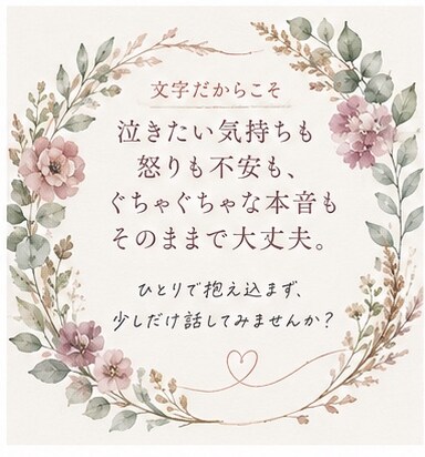頑張るママの愚痴・本音、否定せず聞きます 現在、相談員職(子育て経験あり)が寄り添う30分チャット イメージ5