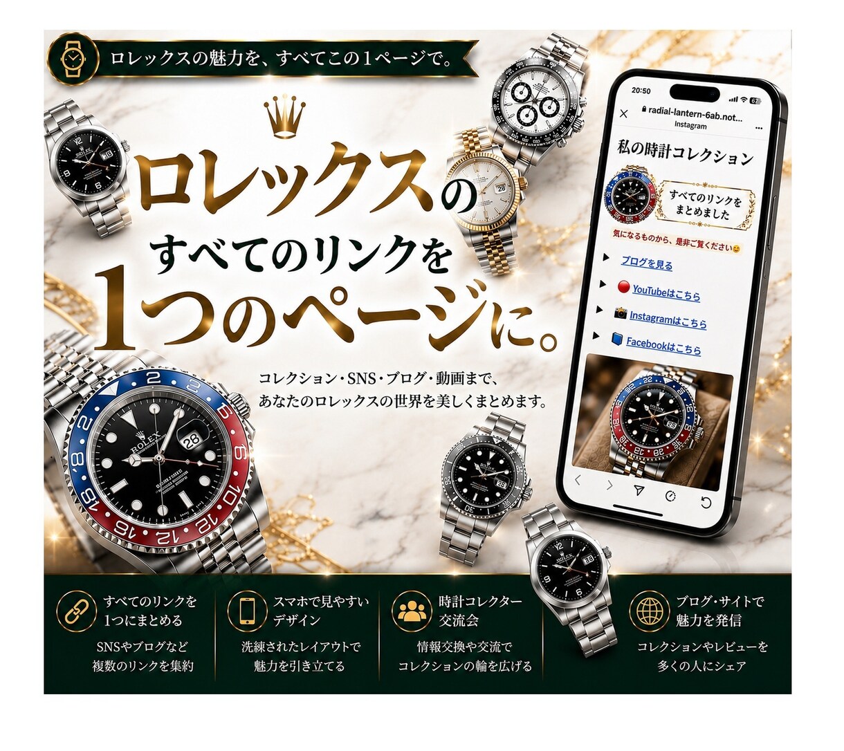 時計コレクションのSNSリンクを一つにまとめます ロレックス好き向けSNS整理ページを紹介します イメージ1