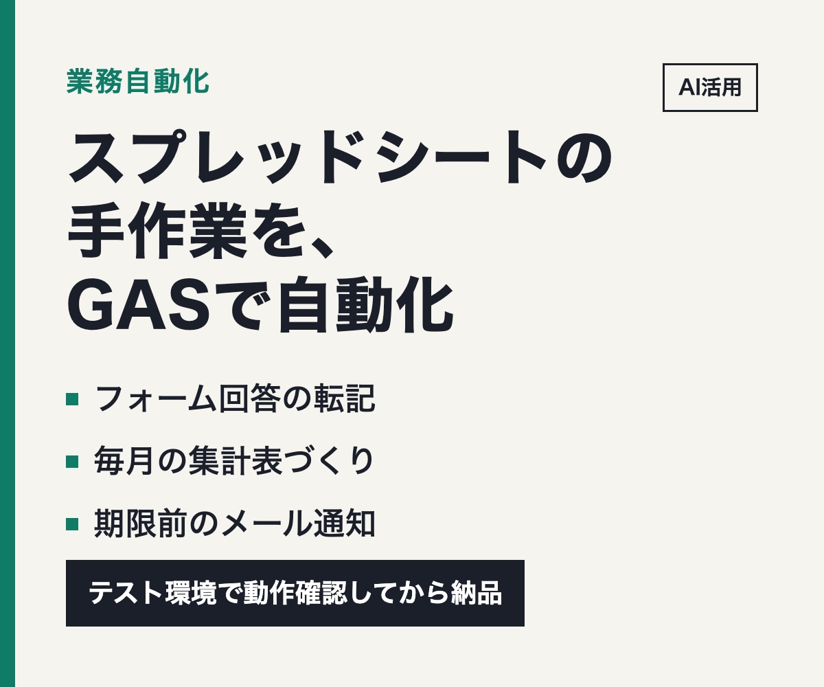 スプレッドシートの手作業をGASで自動化します 転記・集計・通知を自動に。動作確認してから納品します イメージ1