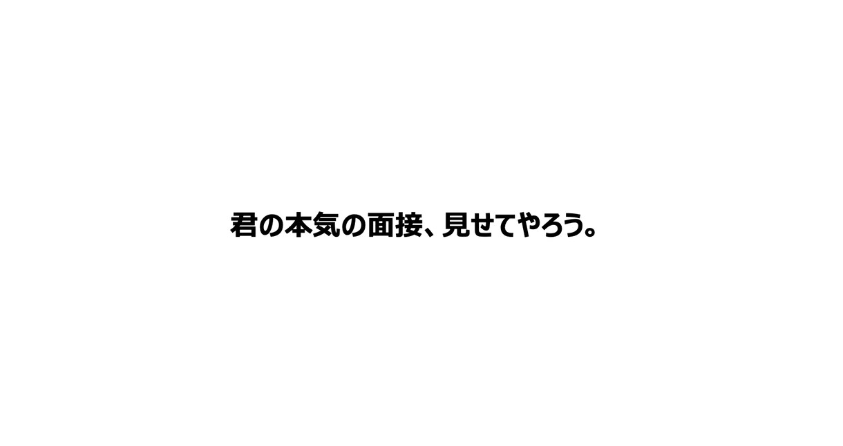 大手勤務✖️キャリコンが面接練習相手になります 25歳若手キャリコンがあなたの面接サポートをします イメージ1