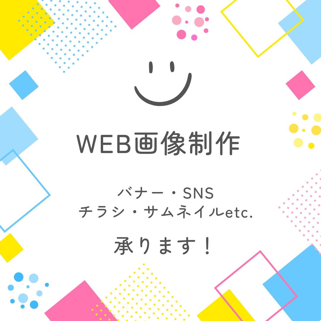 SNSの画像制作いたします 心お込めて最後まで丁寧に対応いたします。 イメージ1